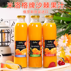 俄罗斯进口沙棘果汁饮料0脂无添加野生鲜榨橙子芒果汁非罐装500ml