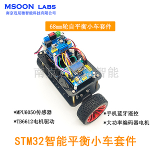 STM32两轮平衡小车 370大功率电机 双轮自平衡机器人套件PID调参