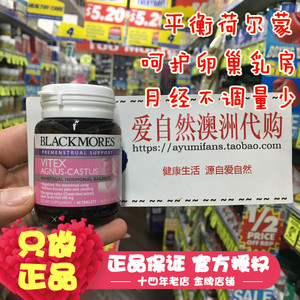 澳洲代购Blackmores圣洁莓 40粒圣洁梅调节黄体酮 提高孕酮