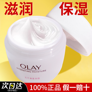 olay玉兰油保湿补水美白滋润霜女搽脸护肤白里透红官方旗舰店正品