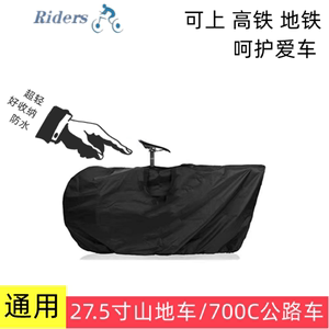 27.5/29寸山地车 700C公路车装车包 高铁便捷好收纳自行车装车包