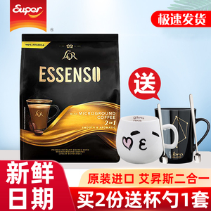 超级牌进口艾昇斯Essenso微研磨阿拉比卡速溶咖啡粉二合一320g