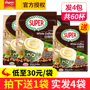马来西亚进口super超级白咖啡炭烧香烤榛果三合一速溶咖啡3包
