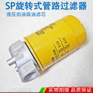 SP旋转式管路过滤器滤芯SPX/SP-06/08*10/25滤油机液压回油滤清器