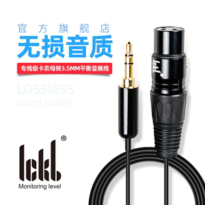 ickb L9 3.5mm转单卡侬母线手机电脑声卡话筒纯铜音频线so8话筒线