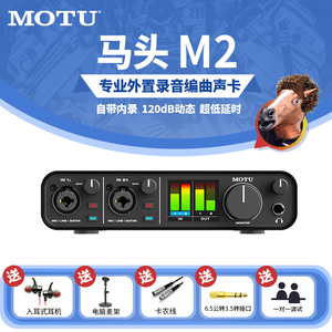 马头MOTU M2 M4 专业外置USB声卡录音编曲混音有声书录制音频接口