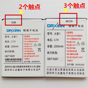 适用于Daxian/大显7i电池 7i手机电池 电板  2200毫安