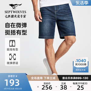 七匹狼男裤牛仔短裤男夏季薄款时尚潮流时尚短款裤子休闲五分半裤