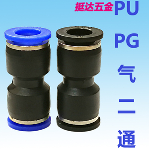 气管塑料快插pu pg 4 5 6 8 10 12 14 16 mm变径气动快速接头黑色