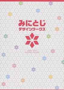 日版订◆刀使ノ巫女みにとじ デザインワークス设定资料集画集