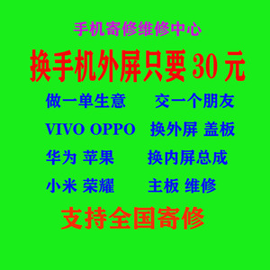 VIVO华为OPPO小米手机维修寄修屏幕换外屏碎平板ipad修复盖板总成