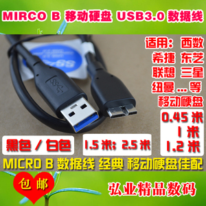 USB3.0数据线MICRO B接口适用西数WD希捷东芝纽曼联想移动硬盘/盒