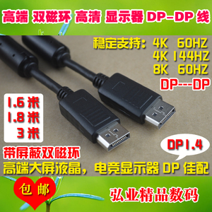 8K4K双磁环DP1.4视频线240HZ适用HP三星DELL戴尔艺卓LG联想显示器