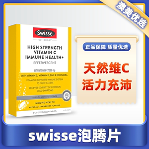 澳洲Swisse维生素C泡腾片高浓VC片成人补维他命c草莓味斯维诗进口