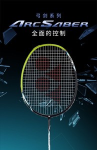 YONEX/尤尼克斯官网 弓剑系列ARCSABER LIGHT 5i碳素轻量羽毛球拍