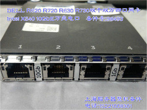 DELL R620 R730服务器 万兆网卡Intel X540 10GbE 98493 P71JP