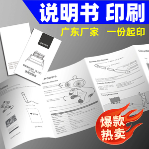 产品使用说明书印刷黑白定制折页 手册公司宣传册小册子图册制作