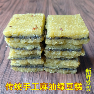 安徽宣城泾县特产老式麻油绿豆糕传统手工糕点低糖散装小时候味道