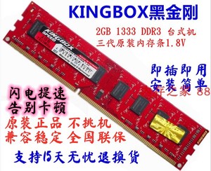 Kingbox黑金刚2GB 1333DDR3 HP台式机电脑内存条PC3-10600兼容4G