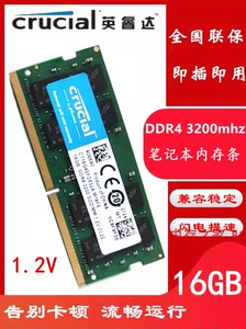 Crucial英睿达16GB 8GB 3200mhzDDR4 SODIMM笔记本电脑内存条1.2V