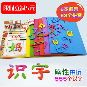 汉字拼音软磁力贴宝宝偏旁部首拼字玩具幼儿园教具小学生识字入门