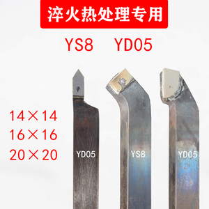 YD05淬火专用20方焊接车刀YS8株洲钻石合金钨钢刀粒16方外圆90度