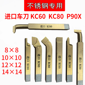 90度外圆KC60不锈钢进口车刀焊接采用日本刀粒8方割刀2.5槽刀切断
