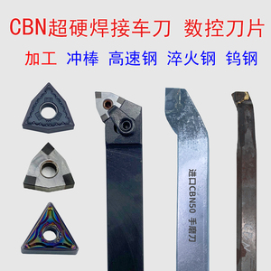 日本手磨立方氮化硼CBN淬火加工超硬焊接车刀90度数控硬合金刀片