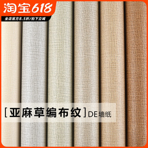 现代简约防水纯色素色亚麻布纹草编墙纸中式日式客厅卧室工程壁纸