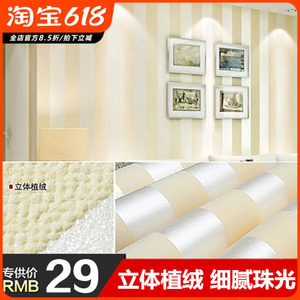 简约现代壁纸卧室房间竖条纹客厅书房沙发背景墙纸温馨米白米黄色