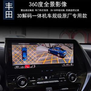 适用于丰田雷凌卡罗拉双擎皇冠凌放360度全景行车记录仪倒车影像