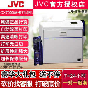 IST CX7000双面再转印高清晰证卡打印机 JVC CX7000工作证打印机