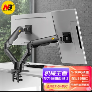 NB G55重型显示器支架双屏 电脑支架 桌面升降显示器支架臂