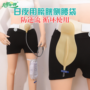 膀胱造瘘尿袋肾造瘘引流袋腰侧尿袋膀胱造瘘保护肾尿管腰带造口袋