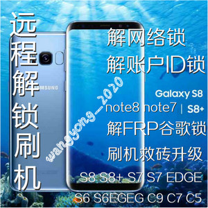 三星美版港版S8 NOTE8刷国行9.0刷机S9 S10+ NOTE9破解电信4G解锁