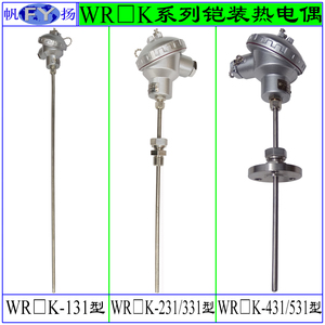 WRNK-131 Φ5mm 铠装热电偶 防水接线盒 WREK2-231 331 431 531