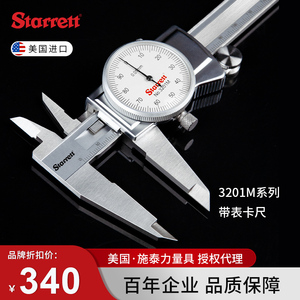 美国进口Starrett施泰力带表卡尺工业级高精度0-150-200-300mm