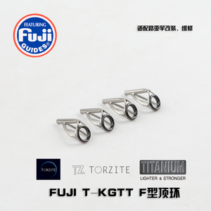 FUJI富士T-KGTT钛合金TZ瓷环导环路亚竿矶钓远投竿维修4 4.5 号