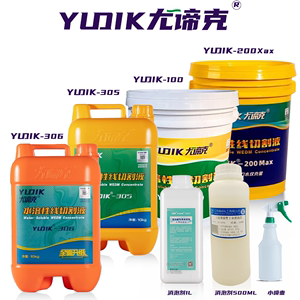 尤谛克-100水溶性线切割液快走丝、中走丝专用YUDIK305 306环保型