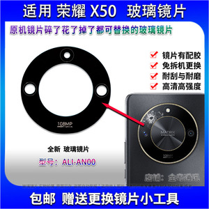 适用于荣耀X50后置摄像头玻璃镜片 X50手机照相机玻璃镜面 镜头盖