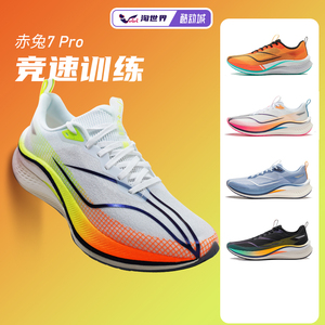 李宁赤兔7PRO男跑步鞋轻量竞速透气跑鞋2024年新款减震训练运动鞋