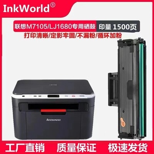适用联想M7105硒鼓LJ1680打印机墨盒LD1641易加粉LD1640H碳粉盒