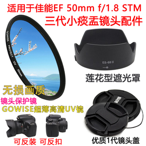 适用于佳能EF 50mm f/1.8 STM 三代小痰盂49mm遮光罩+UV镜+镜头盖