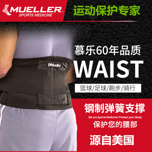 美国Mueller慕乐可调式护腰 弹簧片支撑篮球足球 乒乓球 束腰4581
