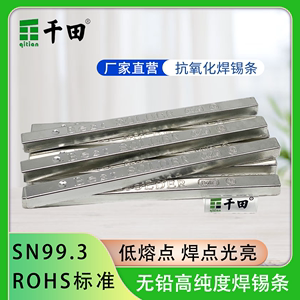 耐高温焊锡条 Sn99.3/Cu0.7环保锡条 99.95纯锡条 波峰焊无铅锡条