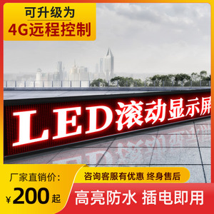 led显示屏广告屏走字电子屏幕门头滚动屏字幕点阵屏手机WIFI控制