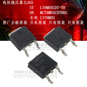 78M05 线性稳压器CJ78M05 MC78M05CDTR L78M05CDT TO-252原装正品