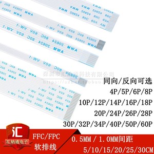 FFC/FPC软排线4P/6/8/10/11/12/13/20/30/40/50pin 0.5/1.0mm间距