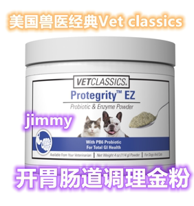 美国兽医推介Vet classics猫犬肠道调理金粉肠胃 胰腺炎吸收不良