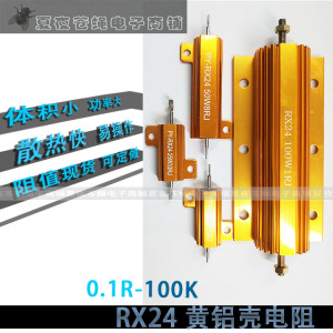 RX24 50W黄铝壳绕线电阻器12R14R15R16R18R20R22R24R25R欧大功率